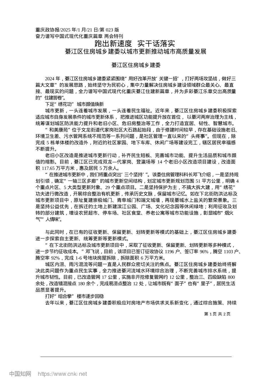 2025.01跑出新速度__实干话落实_綦江区住房城乡建委.docx_第1页