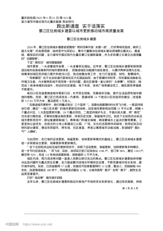 2025.01跑出新速度__实干话落实_綦江区住房城乡建委.docx