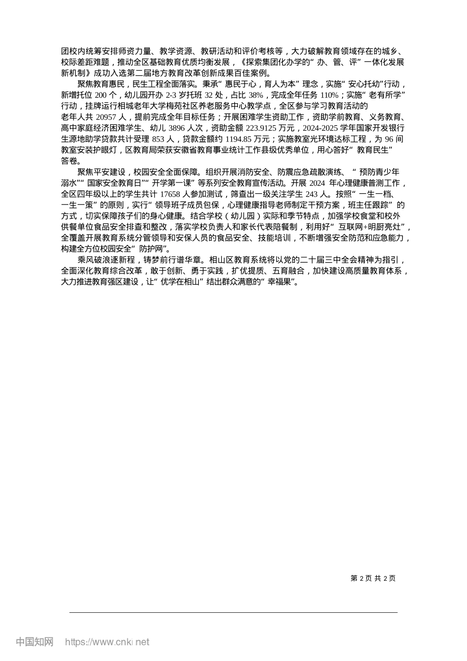 2025.01培根铸魂育桃李__扬帆远航启新程_记者__邹晨光.docx_第2页