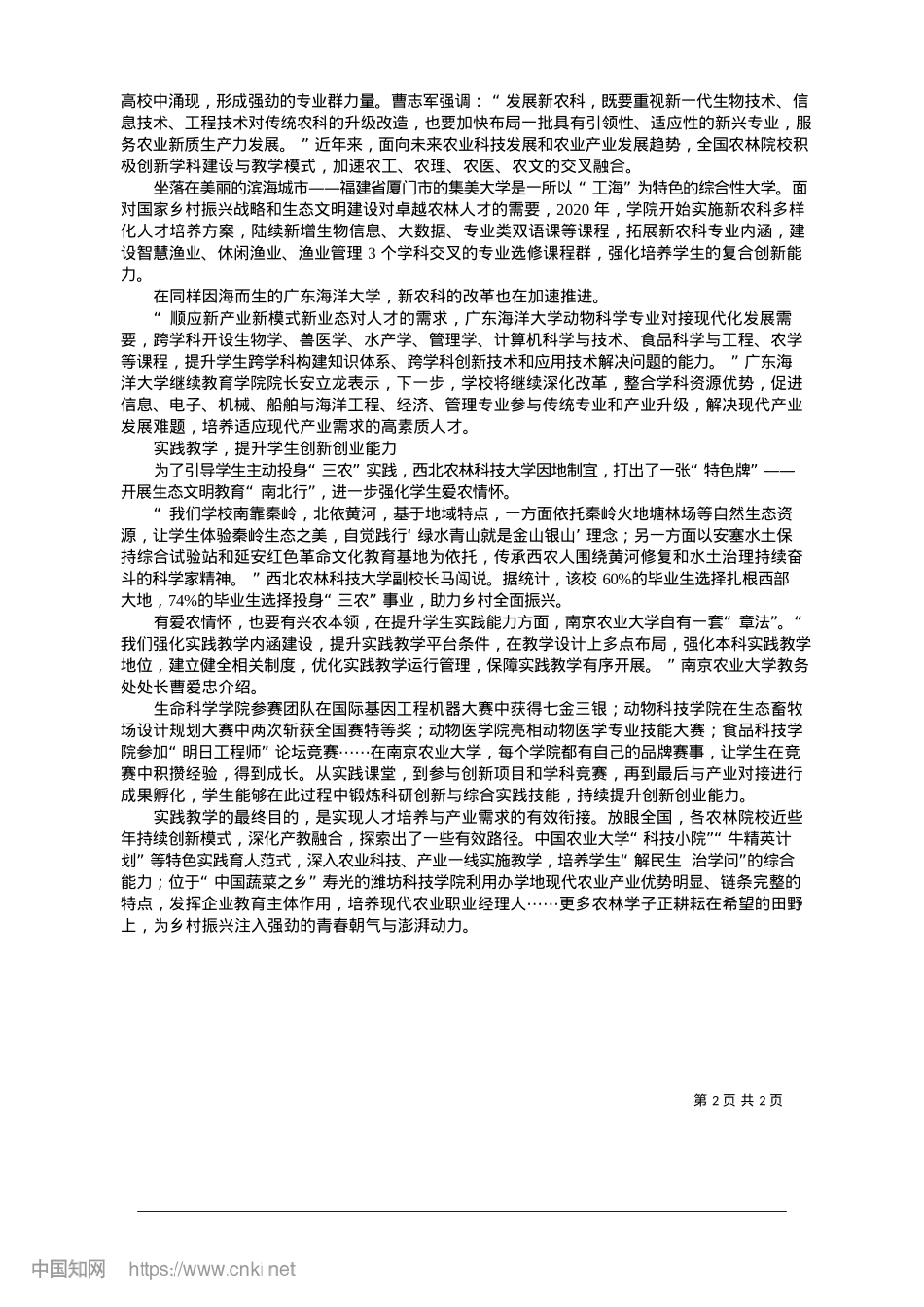 2025.01培育桃李果__铸就强农梦_农民日报·中国农网记者__赵艺璇.docx_第2页