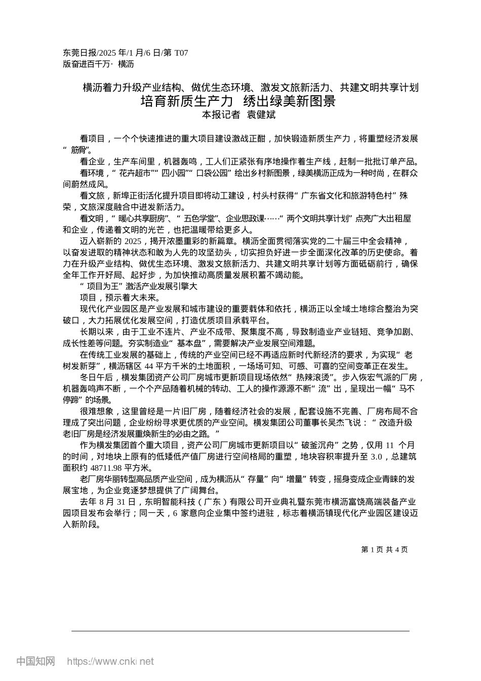 2025.01培育新质生产力__绣出绿美新图景_本报记者__袁健斌.docx_第1页