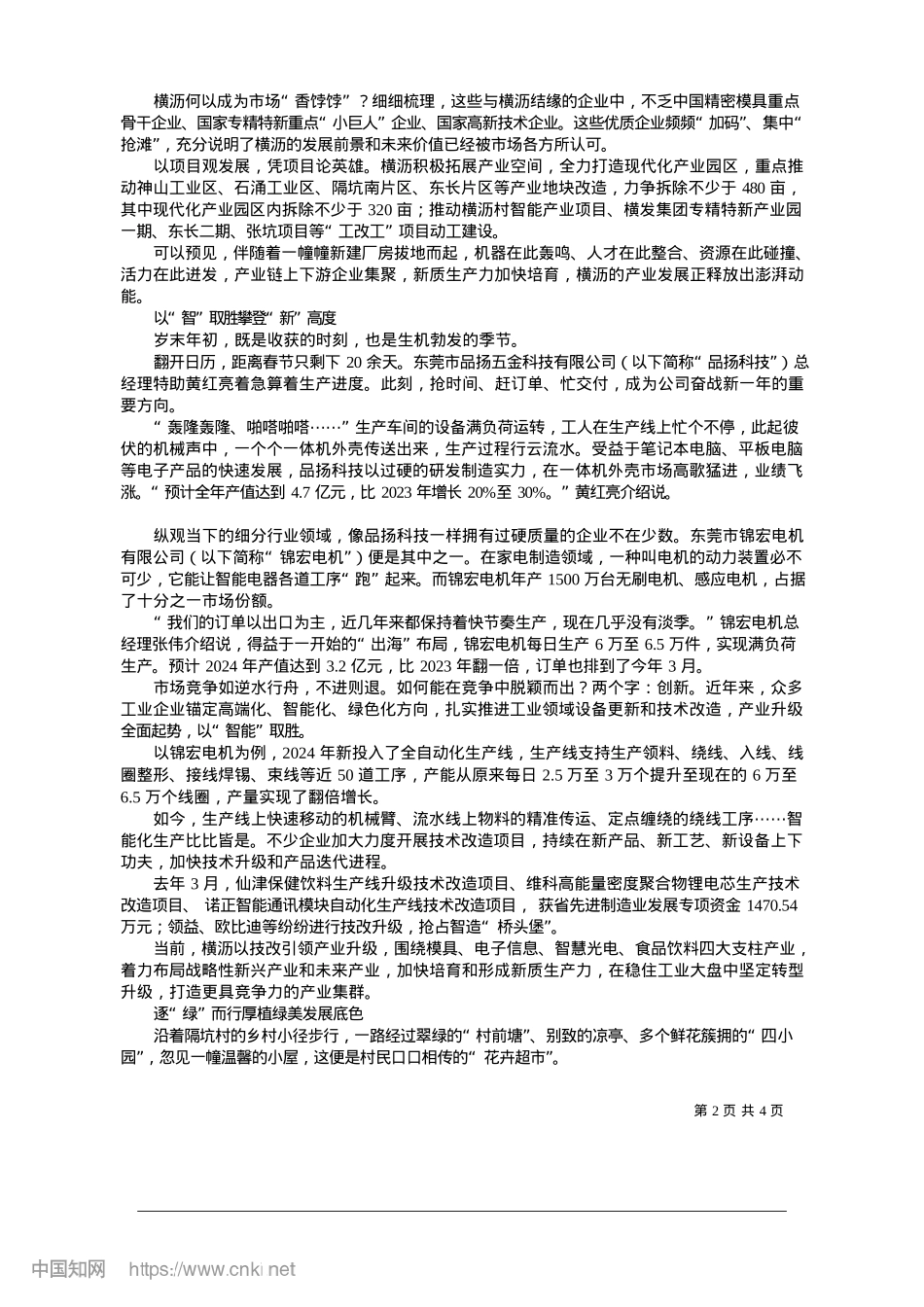 2025.01培育新质生产力__绣出绿美新图景_本报记者__袁健斌.docx_第2页