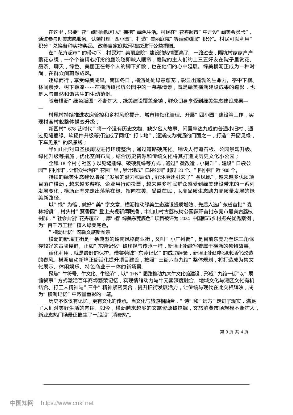 2025.01培育新质生产力__绣出绿美新图景_本报记者__袁健斌.docx_第3页