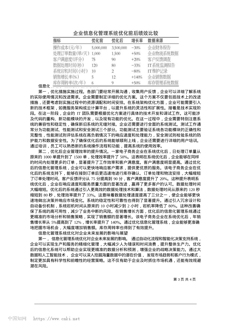 2025.01企业行政管理效率提升的策略与实践研究_广西宏桂资本运营集团有限公司__田晓.docx_第3页