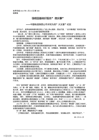 2025.01强根固基做好服务“微实事”.docx