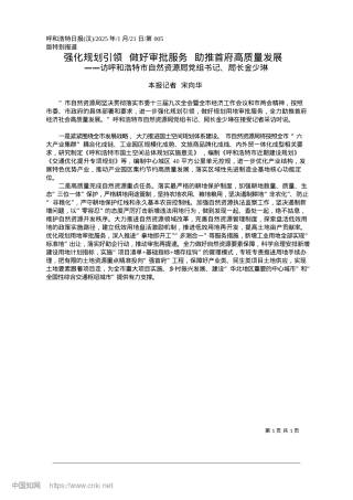 2025.01强化规划引领__做好审批服务__助推首府高质量发展_本报记者__宋向华.docx
