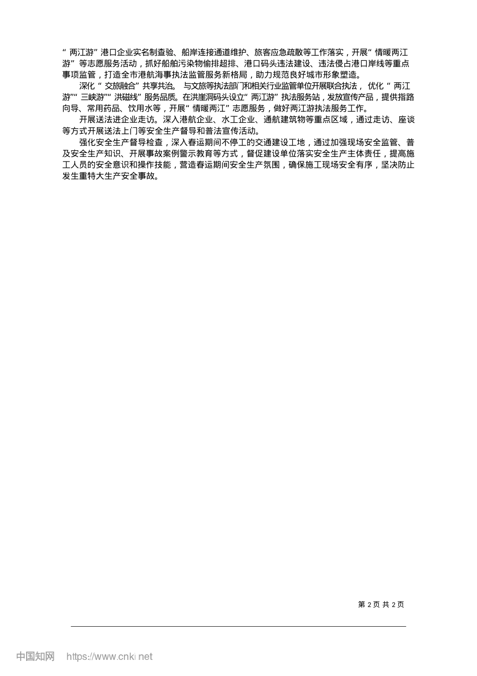 2025.01强化执法服务__保障平安出行_记者__舒楚寒.docx_第2页