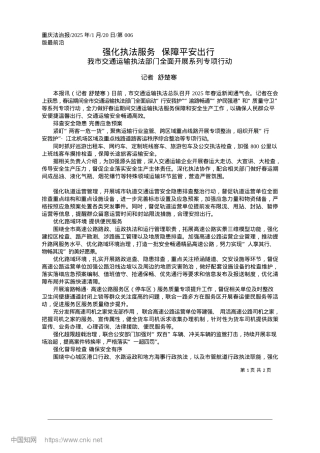 2025.01强化执法服务__保障平安出行_记者__舒楚寒.docx