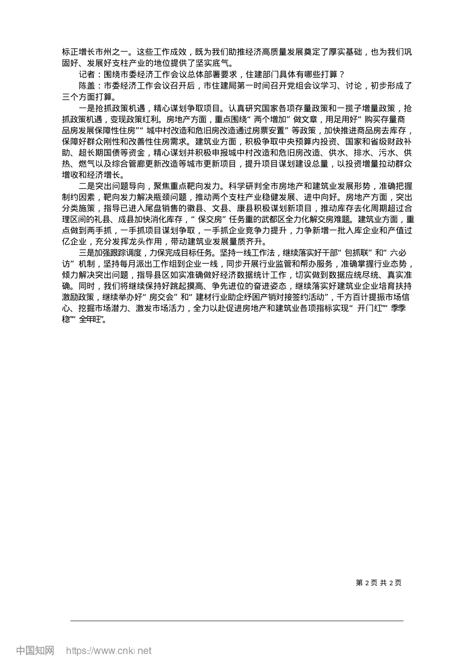 2025.01抢抓机遇__突出重点__加...进国民经济支柱产业转型发展.docx_第2页