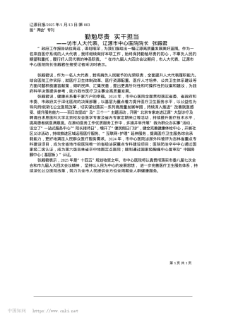 2025.01勤勉尽责__实干担当.docx