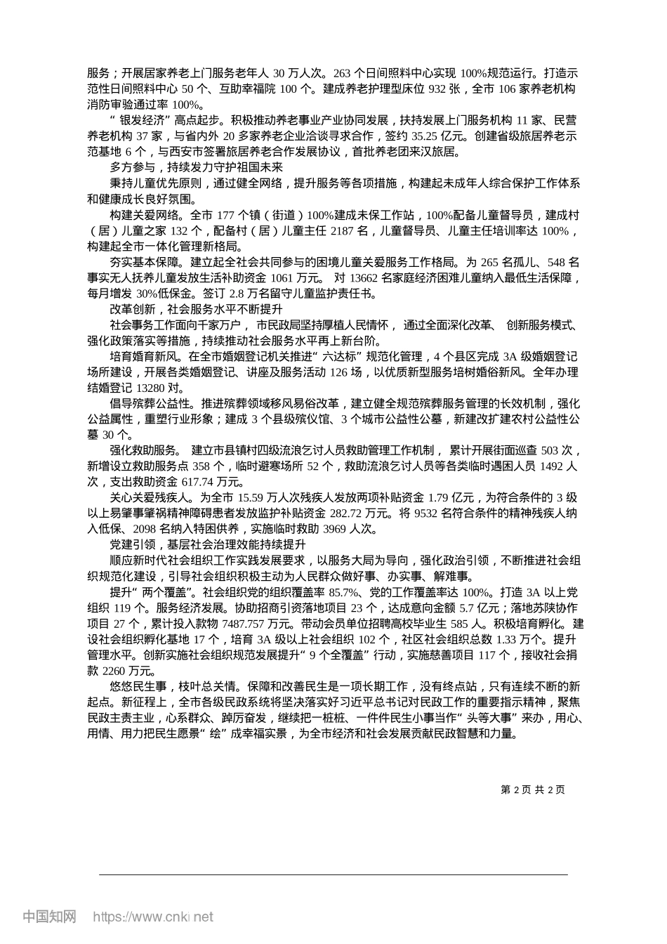 2025.01倾心为民谋福祉__踔厉实干践初心.docx_第2页