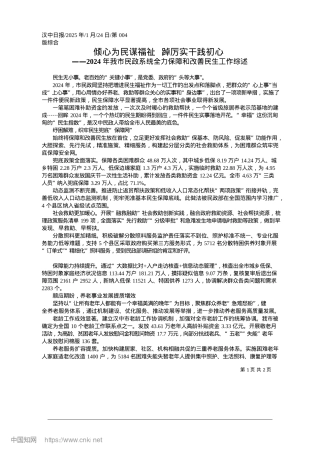 2025.01倾心为民谋福祉__踔厉实干践初心.docx