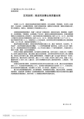2025.01区民政局：推进民政事业高质量发展_爨迪.docx
