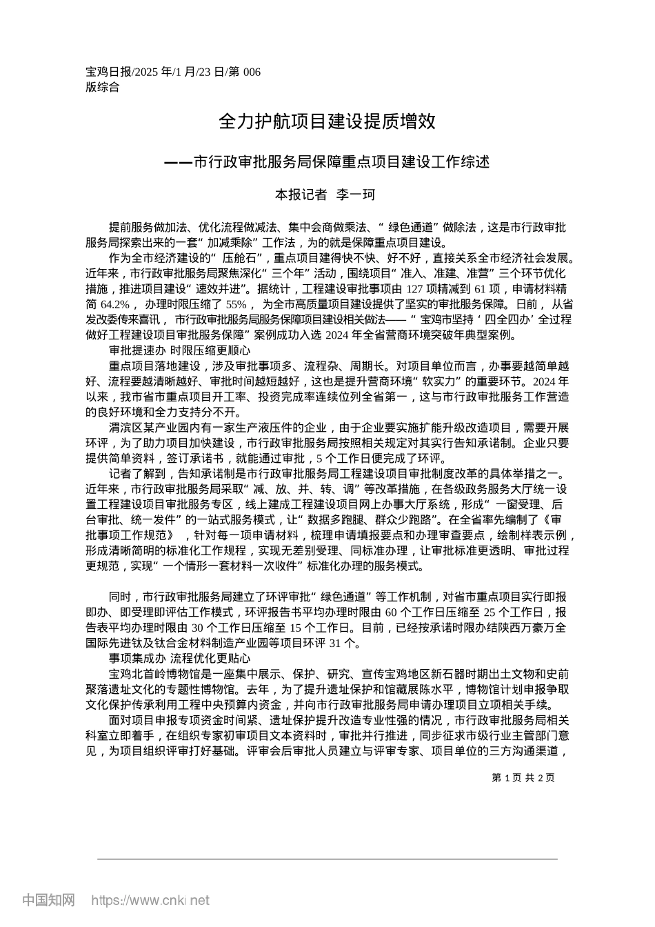 2025.01全力护航项目建设提质增效_本报记者__李一珂.docx_第1页
