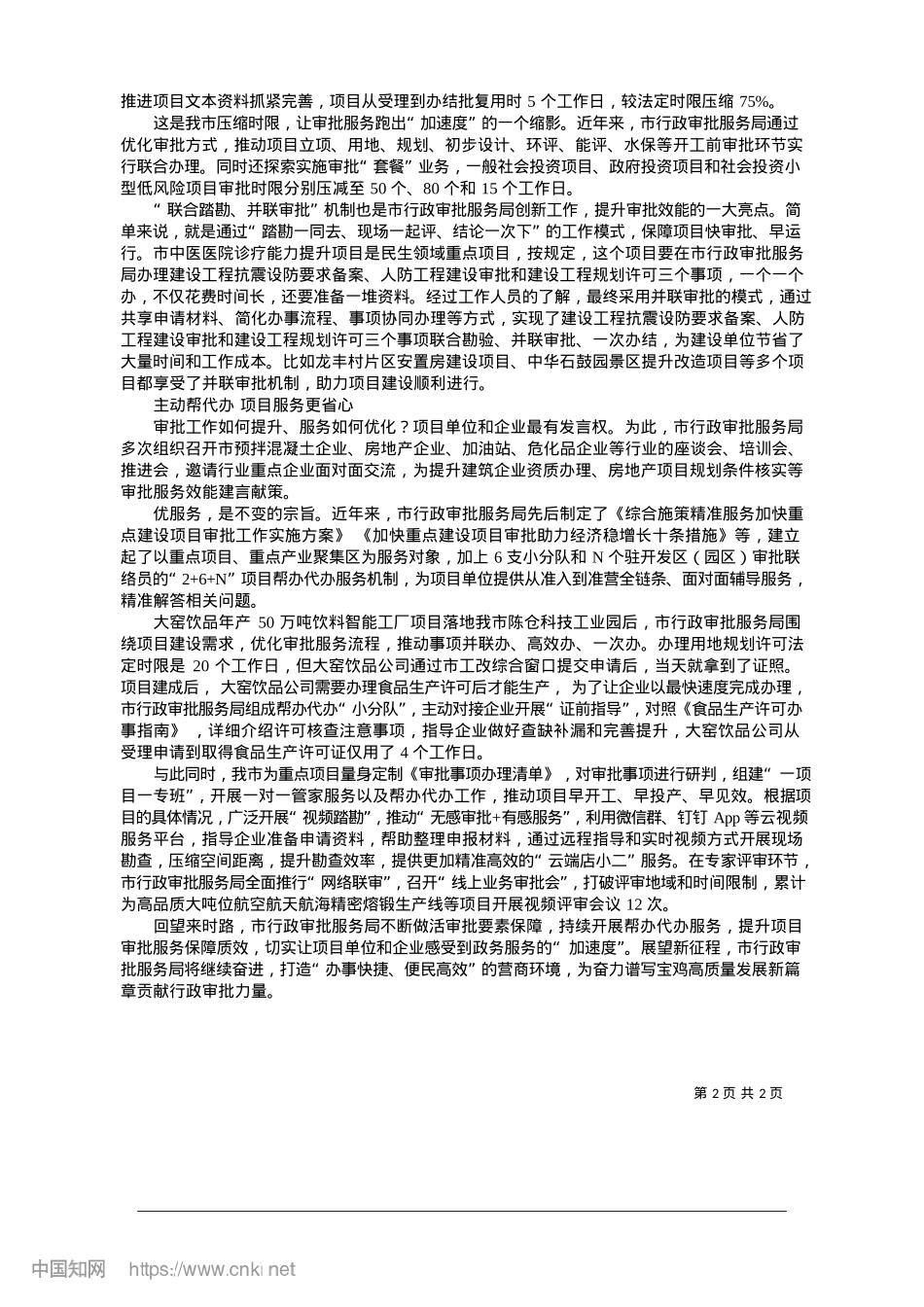 2025.01全力护航项目建设提质增效_本报记者__李一珂.docx_第2页