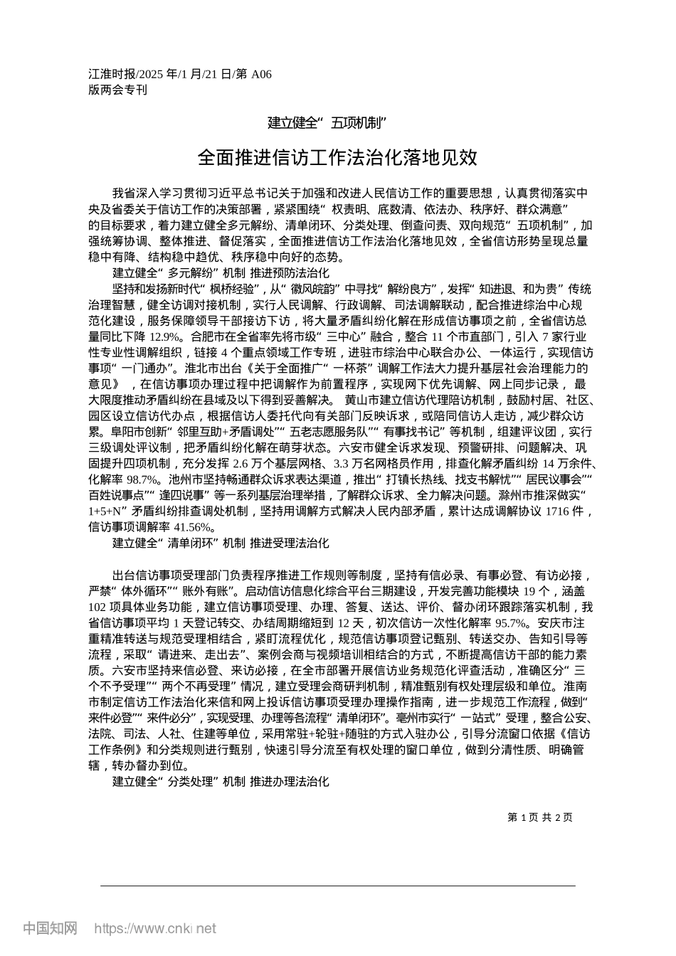 2025.01全面推进信访工作法治化落地见效.docx_第1页