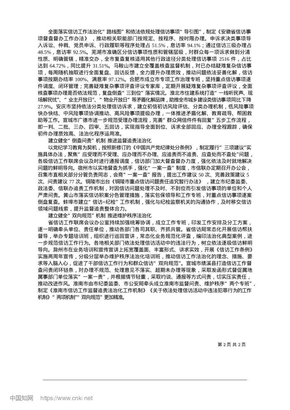 2025.01全面推进信访工作法治化落地见效.docx_第2页