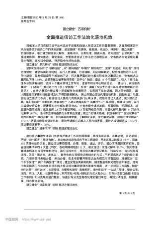 2025.01全面推进信访工作法治化落地见效.docx