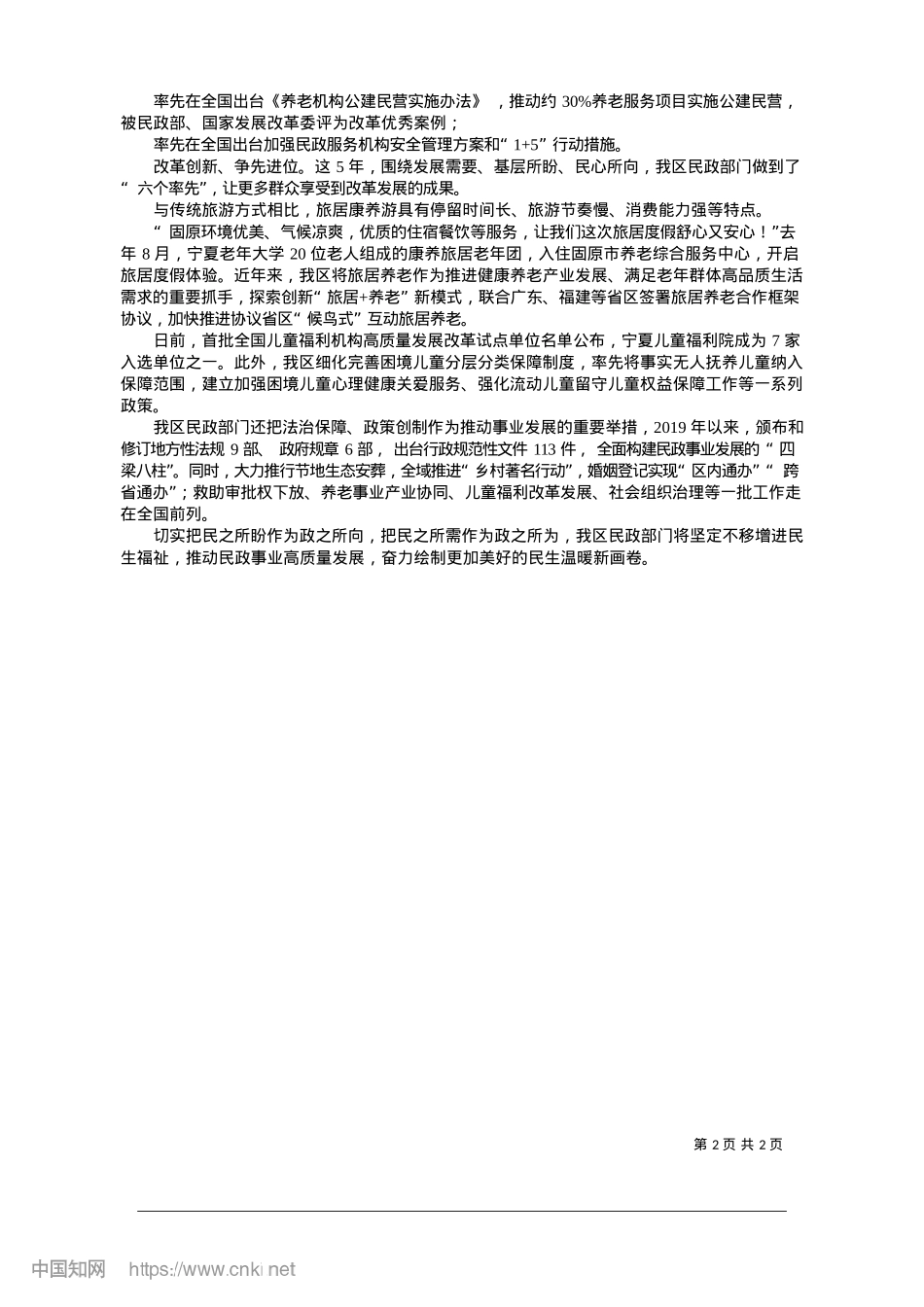2025.01让民生更有温度__让民心更添温暖_本报记者__贺紫瑞.docx_第2页