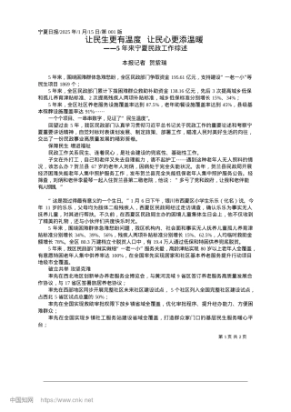 2025.01让民生更有温度__让民心更添温暖_本报记者__贺紫瑞.docx