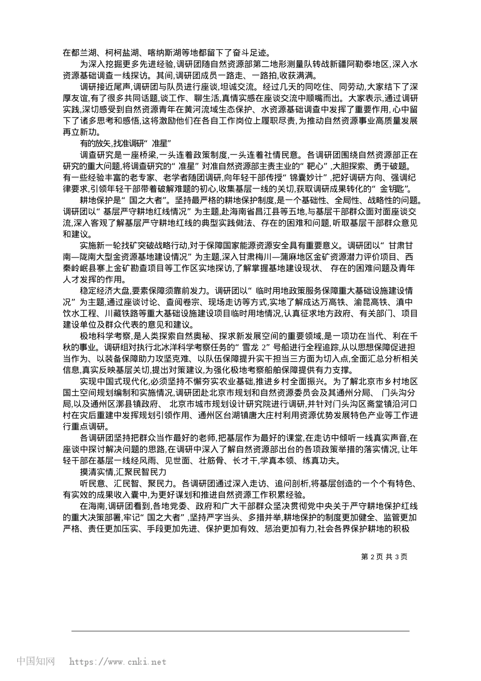 2025.01让青春在基层淬炼中熠熠生辉_本报记者__高悦.docx_第2页