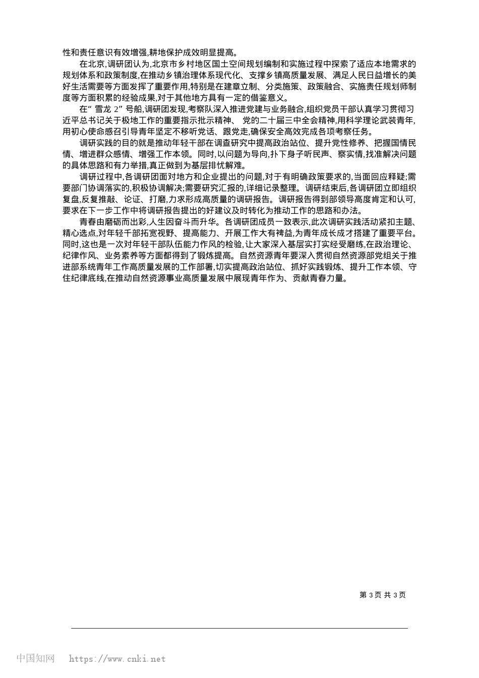 2025.01让青春在基层淬炼中熠熠生辉_本报记者__高悦.docx_第3页