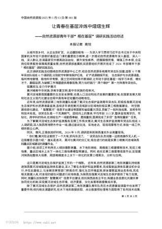 2025.01让青春在基层淬炼中熠熠生辉_本报记者__高悦.docx