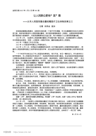 2025.01让人民群众更有“医”靠_记者__刘伟业__屈冰.docx