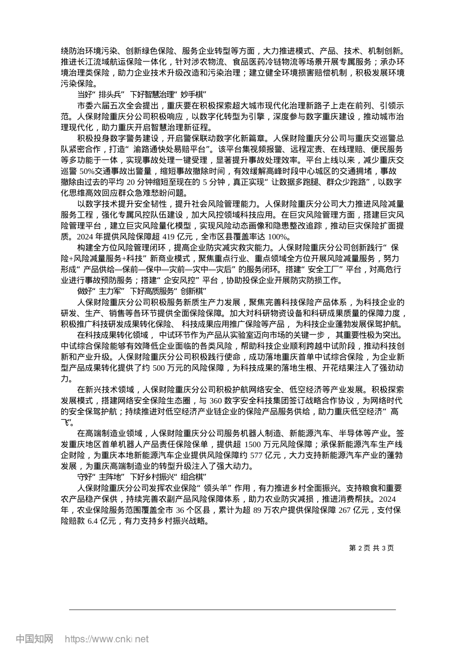 2025.01人保财险重庆分公司__服务...局担使命__保险助力启新程_人保财险重庆分公司.docx_第2页