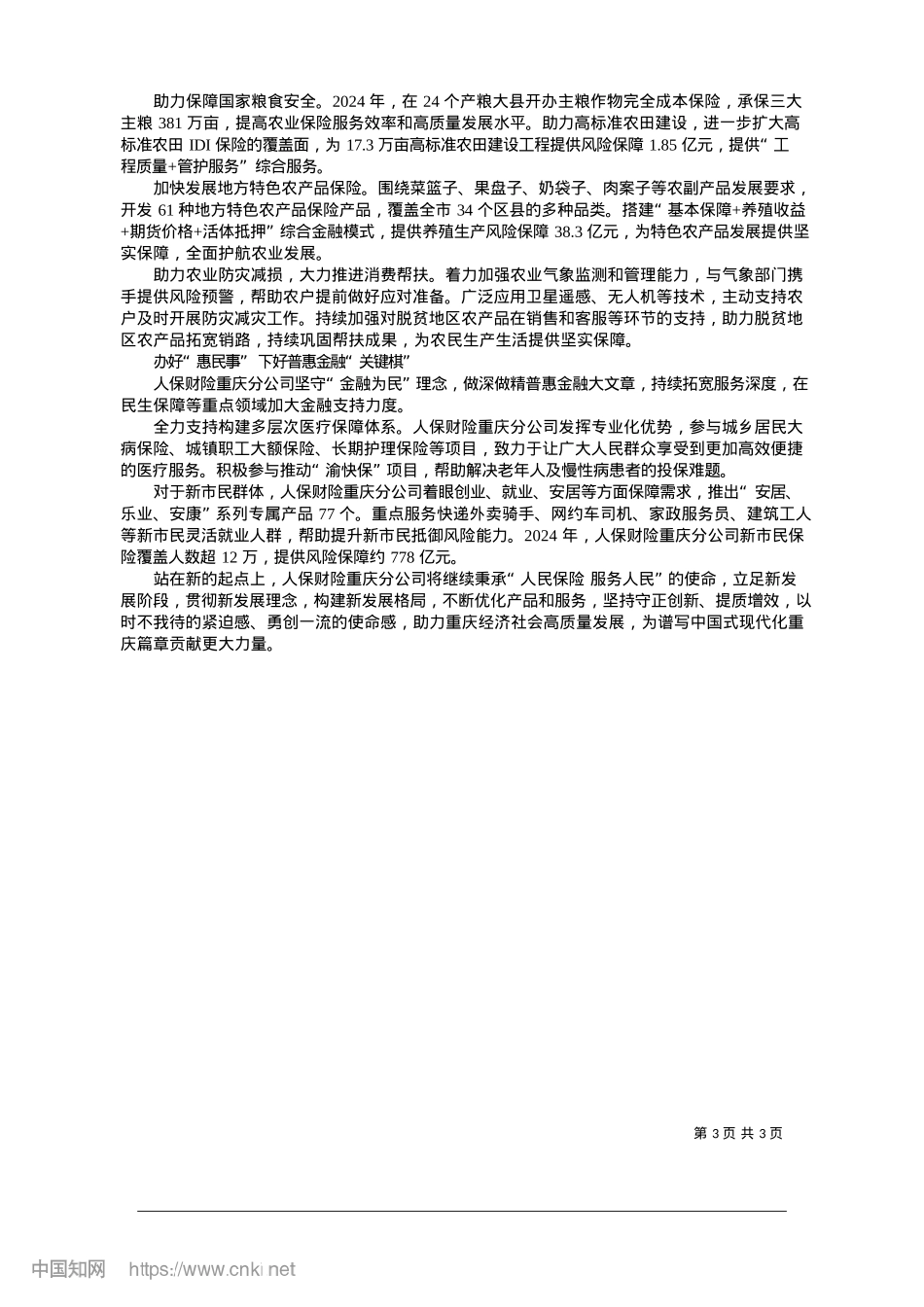 2025.01人保财险重庆分公司__服务...局担使命__保险助力启新程_人保财险重庆分公司.docx_第3页