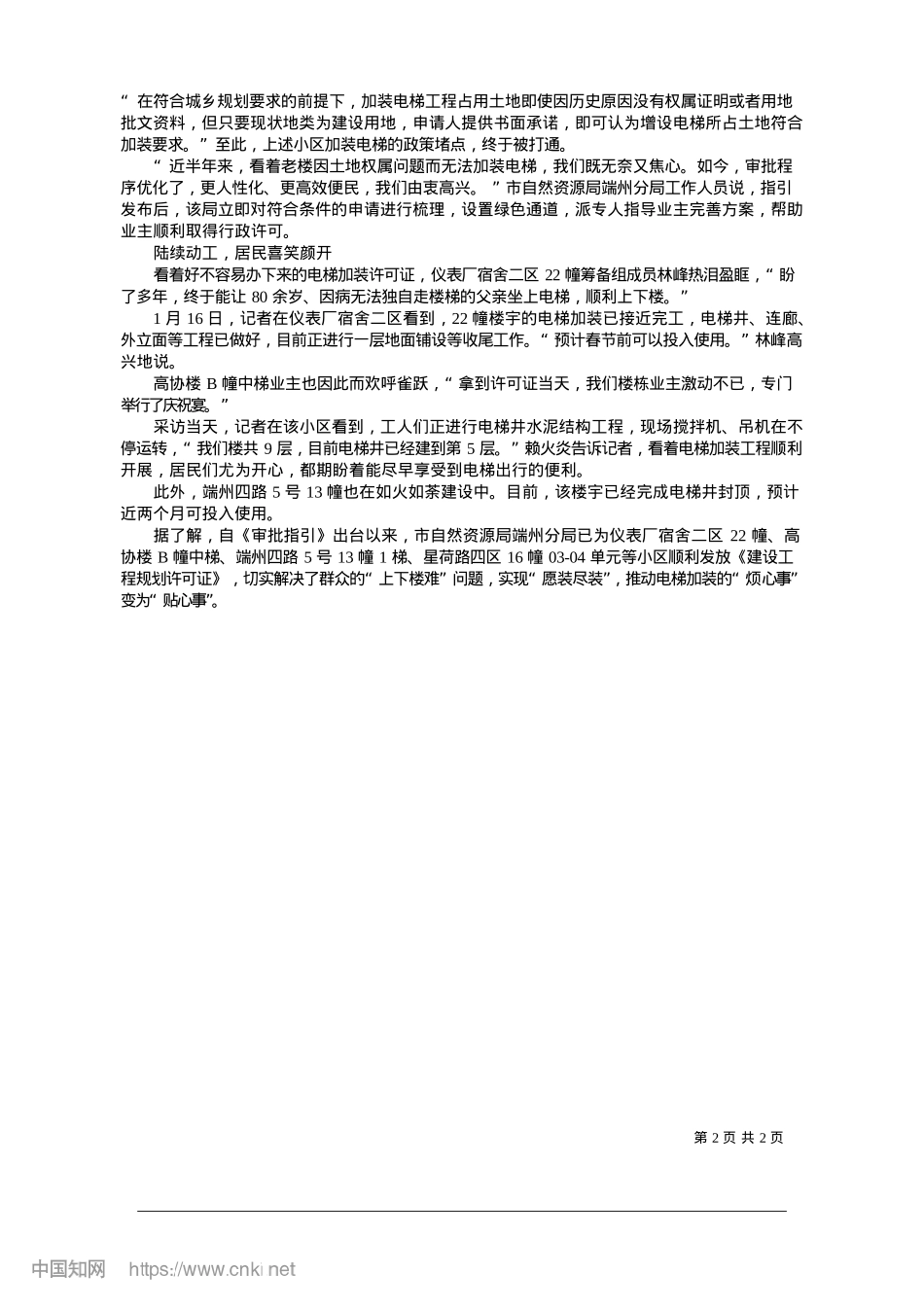 2025.01扫清老楼装电梯“拦路虎”_西江日报记者__戴福钿.docx_第2页