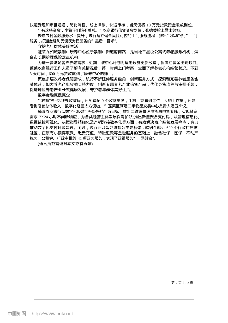 2025.01山东蓬莱农商银行__为地方经济高质量发展贡献金融力量_本报记者__田耿文.docx_第2页
