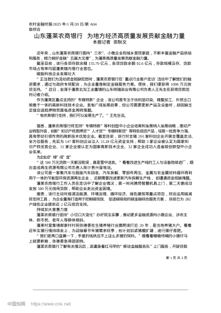 2025.01山东蓬莱农商银行__为地方经济高质量发展贡献金融力量_本报记者__田耿文.docx