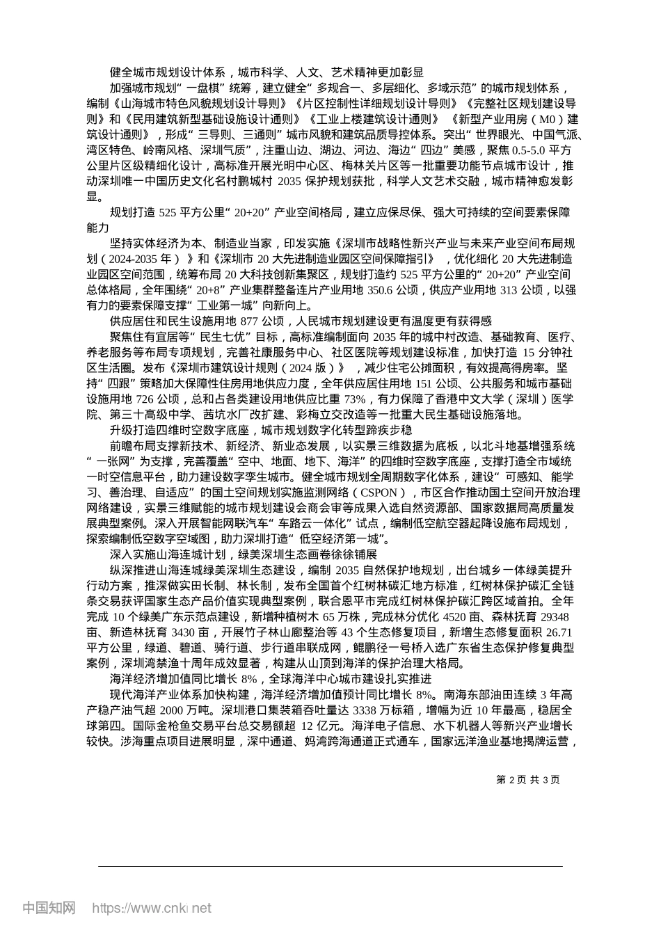 2025.01山海绘宏图__扬帆向“深”蓝_深圳商报记者__苑伟斌.docx_第2页