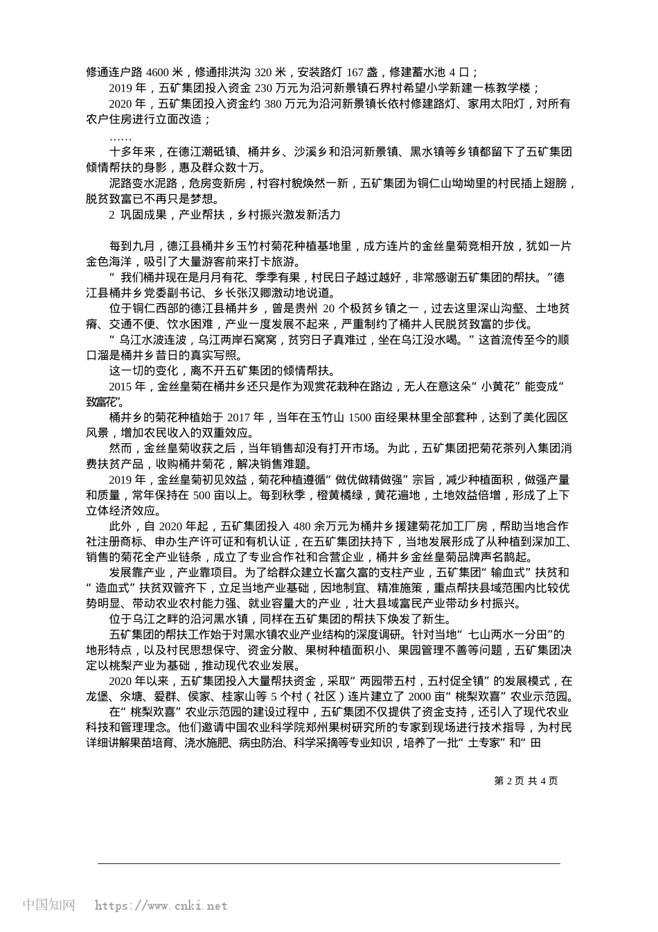 2025.01山一程,水一程,走过一程再一程_市融媒体中心记者__杨铜琴__杨巧丽.docx_第2页