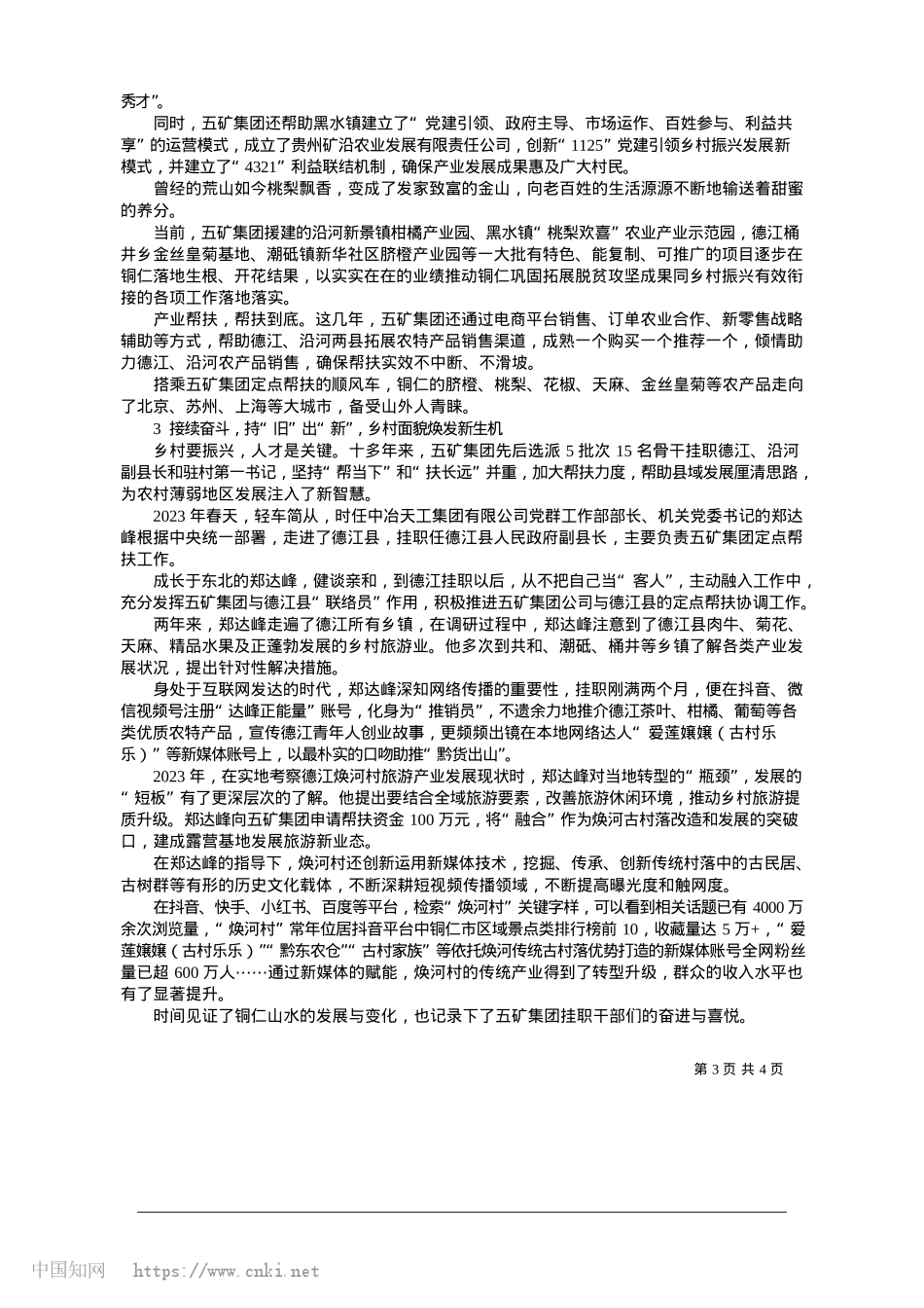 2025.01山一程,水一程,走过一程再一程_市融媒体中心记者__杨铜琴__杨巧丽.docx_第3页