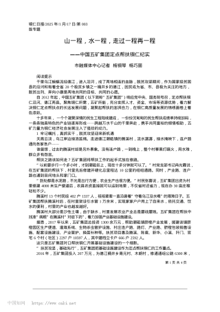 2025.01山一程，水一程，走过一程再一程_市融媒体中心记者__杨铜琴__杨巧丽.docx