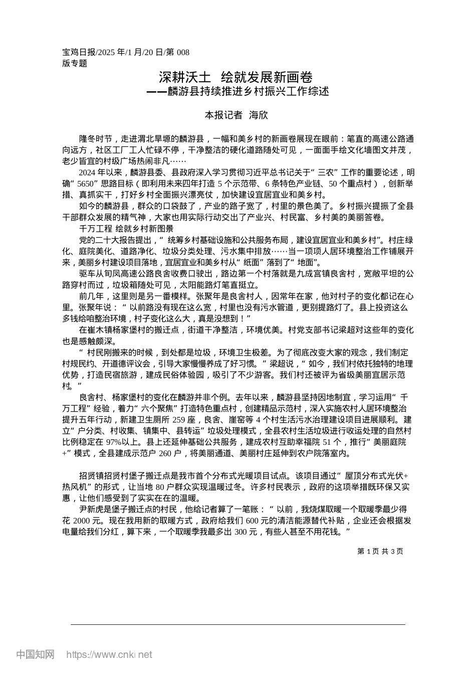 2025.01深耕沃土__绘就发展新画卷_本报记者__海欣.docx_第1页