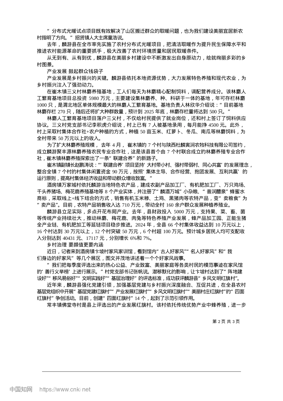 2025.01深耕沃土__绘就发展新画卷_本报记者__海欣.docx_第2页