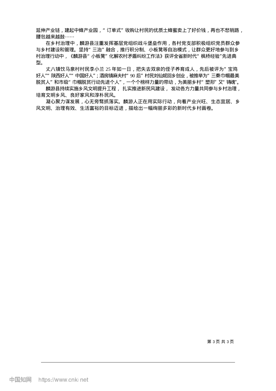 2025.01深耕沃土__绘就发展新画卷_本报记者__海欣.docx_第3页