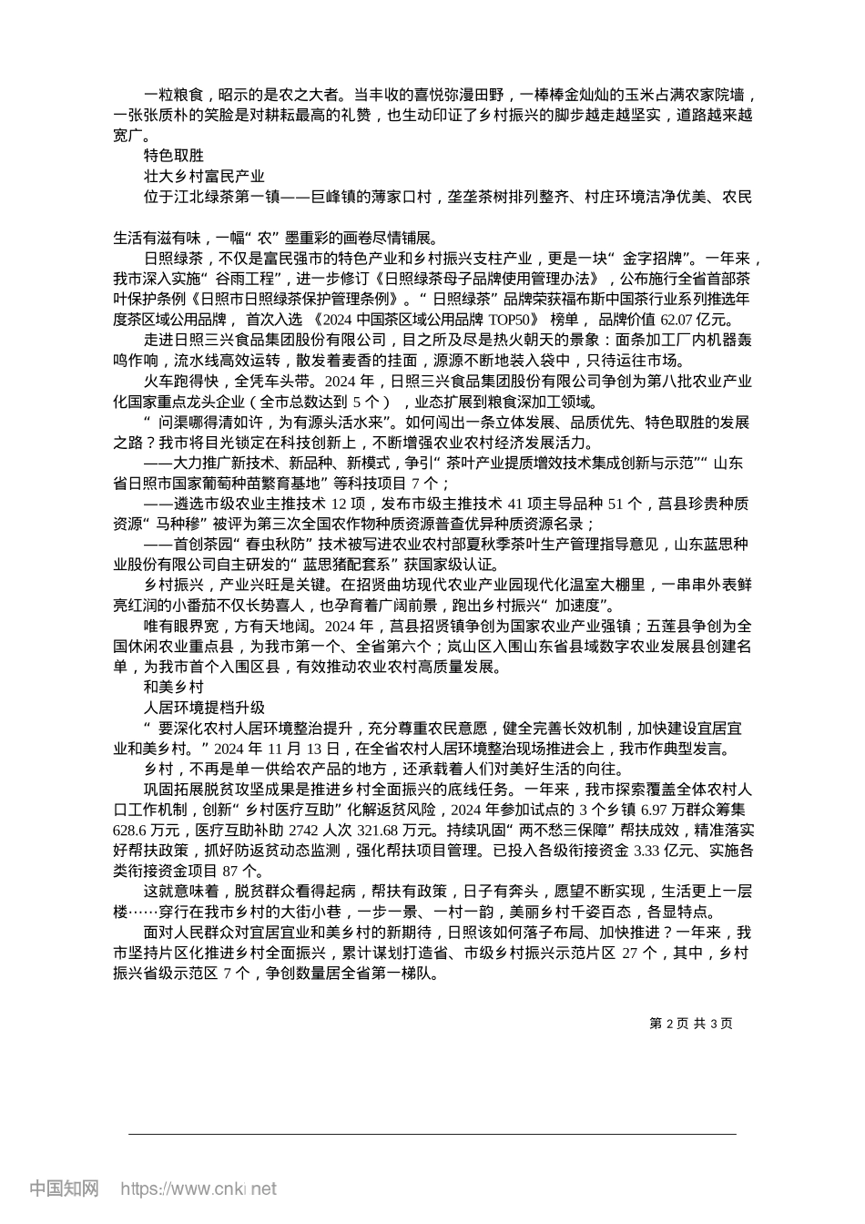 2025.01深耕沃野__振兴如歌_全媒体记者__费洪芹.docx_第2页