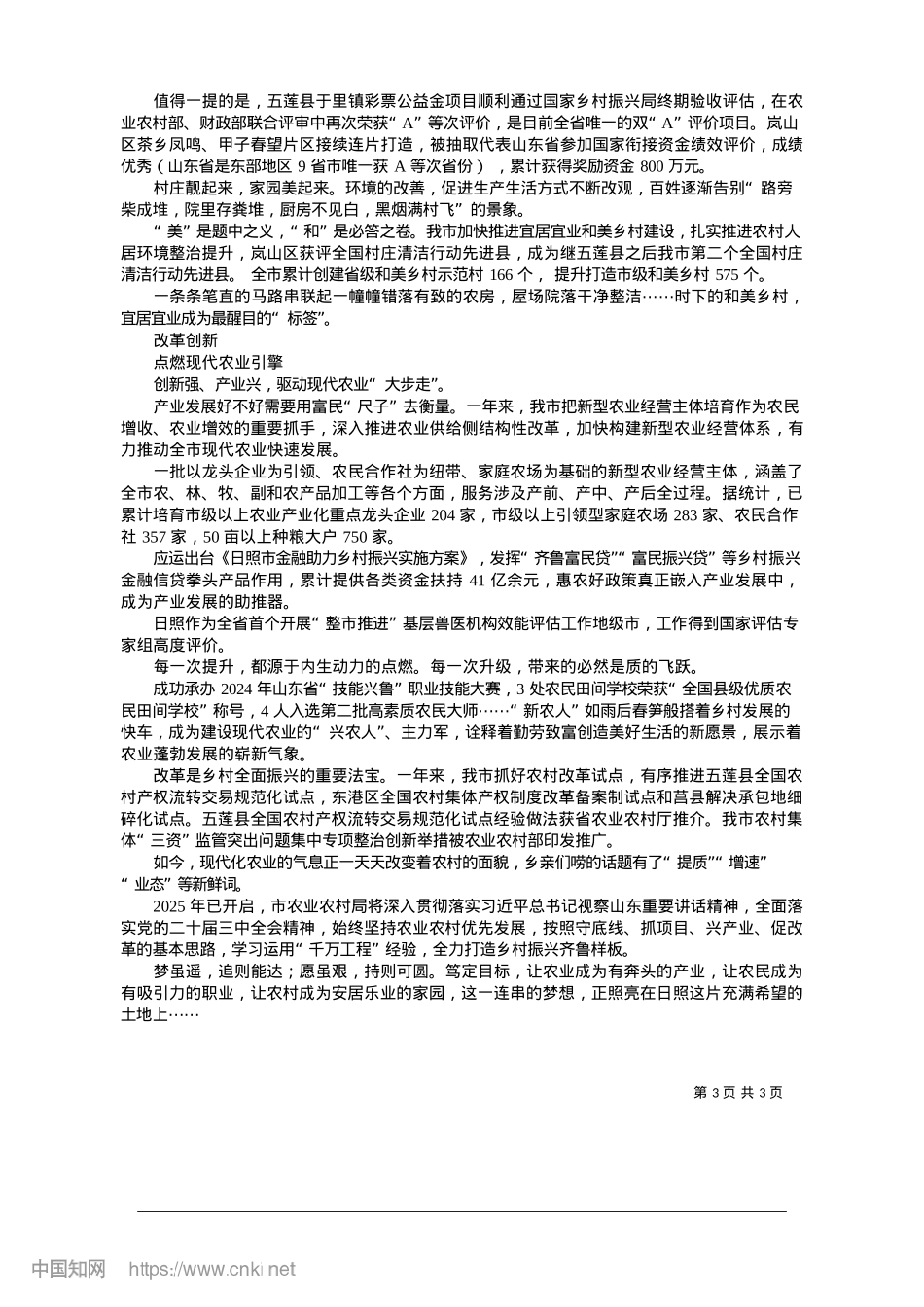 2025.01深耕沃野__振兴如歌_全媒体记者__费洪芹.docx_第3页