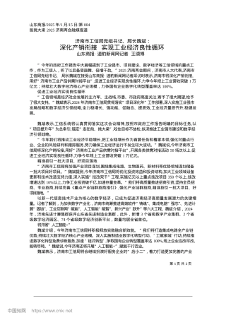 2025.01深化产销衔接__实现工业经济良性循环_山东商报·速豹新闻网记者__王颂博.docx