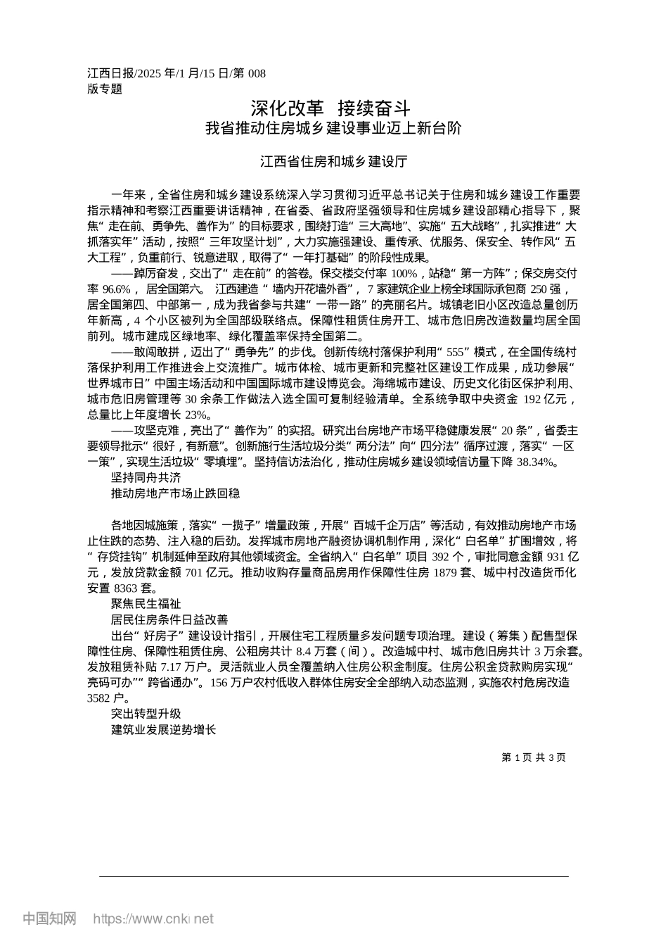 2025.01深化改革__接续奋斗_江西省住房和城乡建设厅.docx_第1页