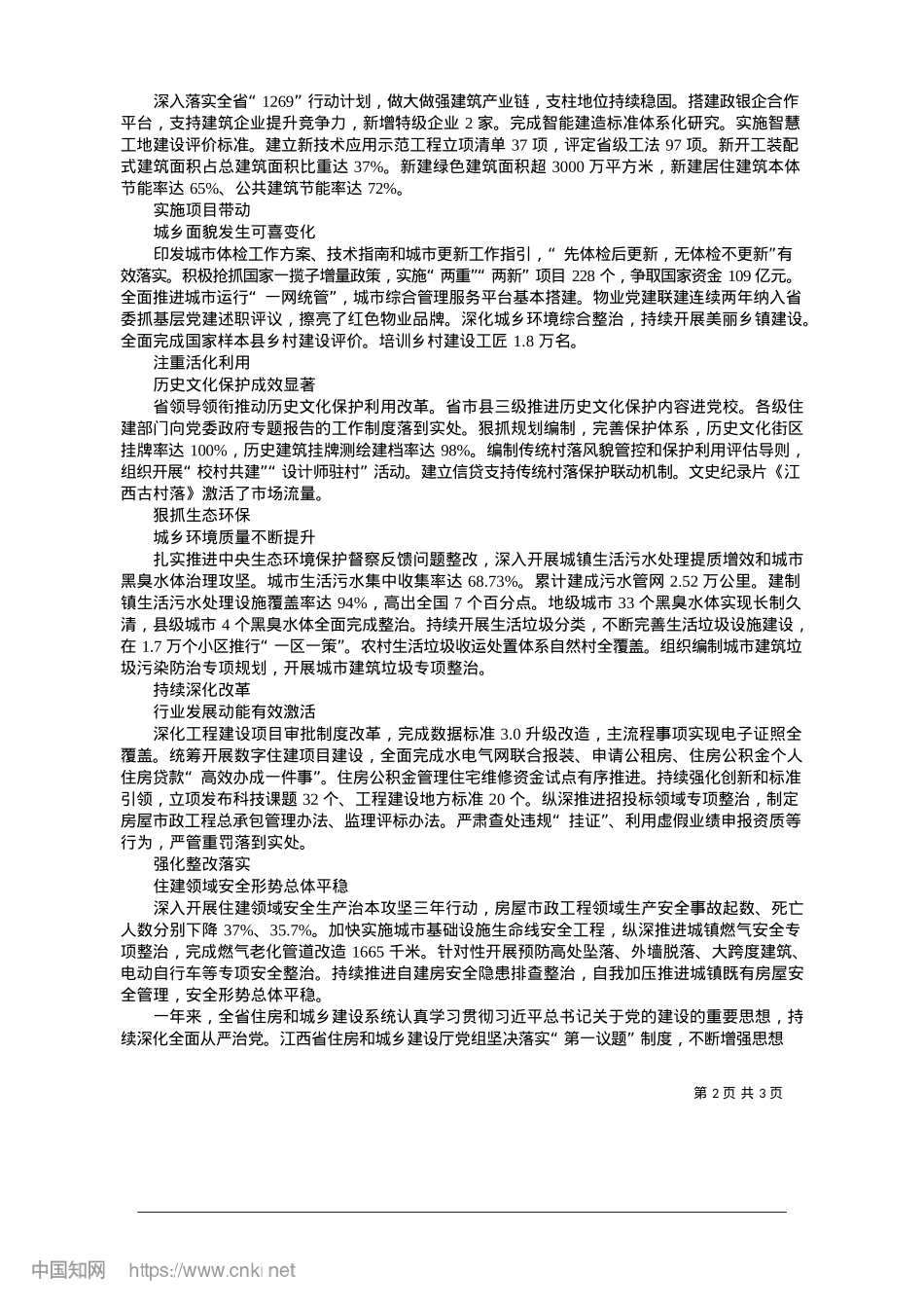 2025.01深化改革__接续奋斗_江西省住房和城乡建设厅.docx_第2页
