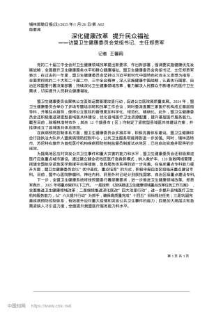 2025.01深化健康改革__提升民众福祉_记者__王馨雨.docx