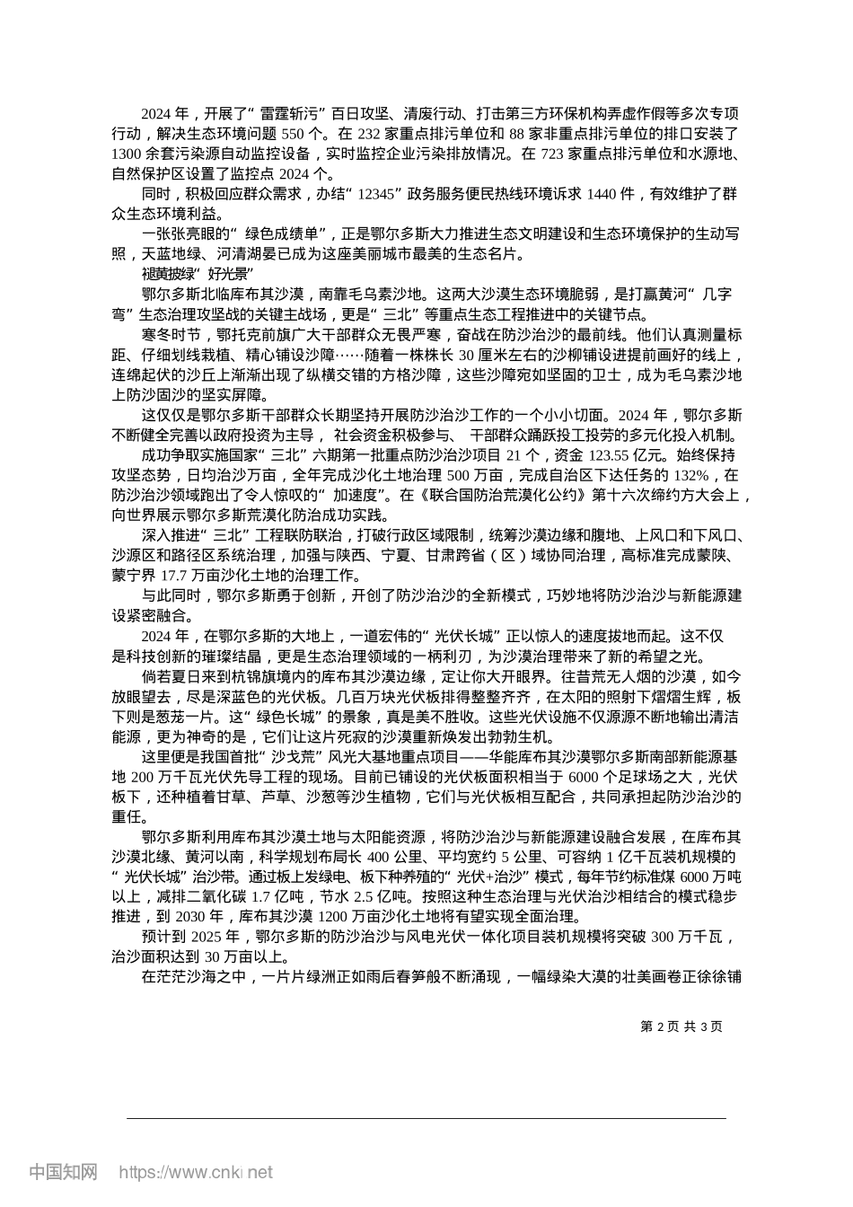 2025.01生态环境：“亮出”绿画卷_市融媒体中心记者__孙永芳.docx_第2页