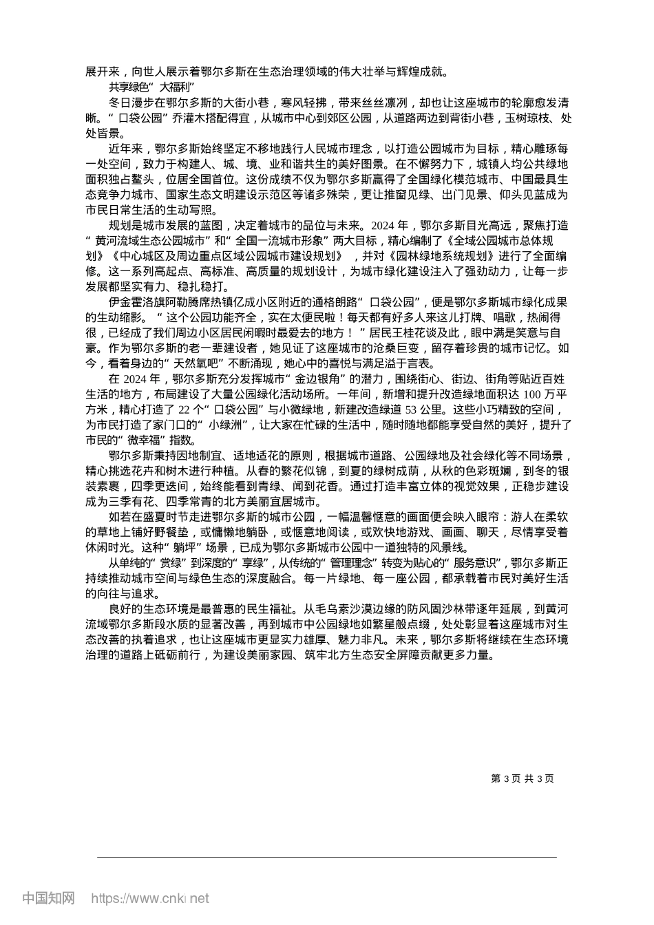 2025.01生态环境：“亮出”绿画卷_市融媒体中心记者__孙永芳.docx_第3页