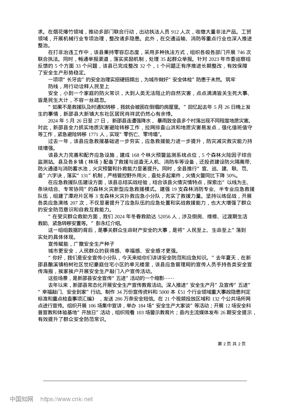 2025.01实干担当__守护一方平安_邵阳日报记者__谭宇__蒋易薇__通讯员__彭桂新.docx_第2页