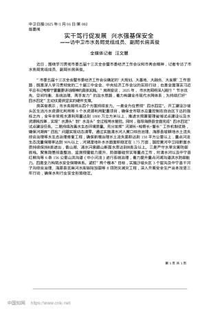 2025.01实干笃行促发展__兴水强基保安全_全媒体记者__汪文慧.docx